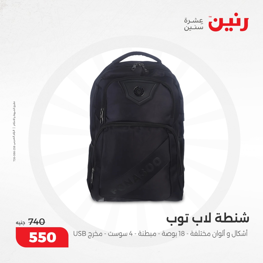 raneen offers from 17dec to 18dec 2024 عروض رنين من 17 ديسمبر حتى 18 ديسمبر 2024 صفحة رقم 51